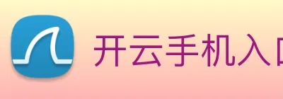 开云手机入口登录官网 logo